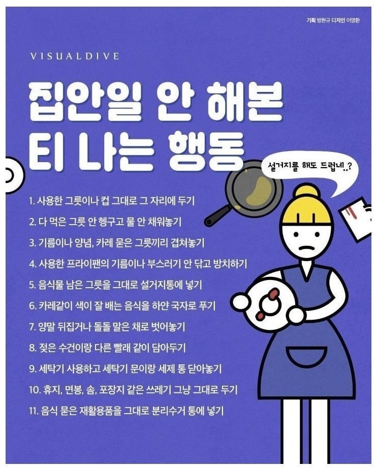 집안일안해본티나는행동.jpg